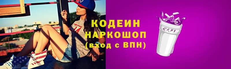 Кодеиновый сироп Lean Purple Drank Гороховец